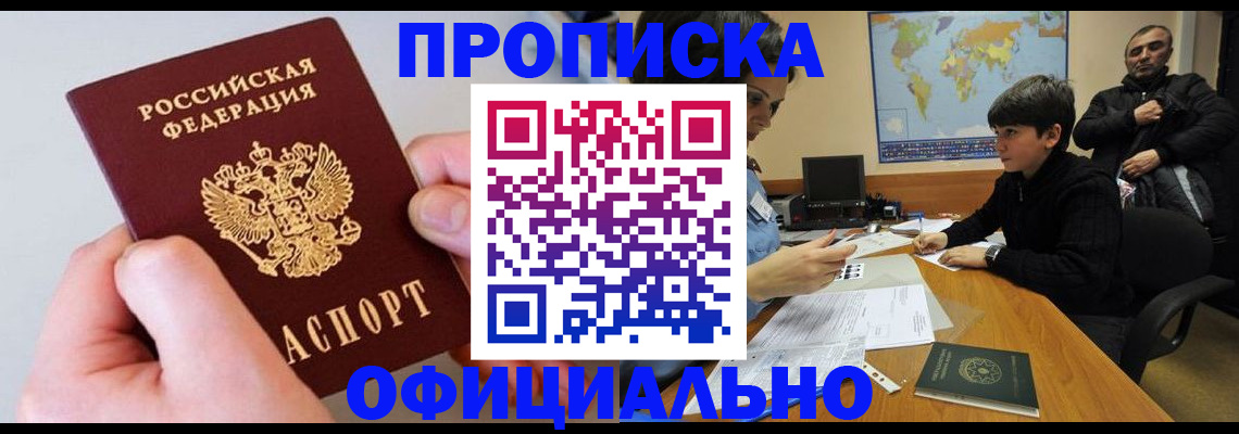 прописка 2025 в Ликино-Дулёво