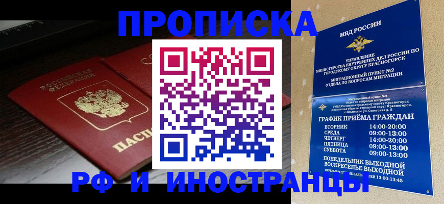 временная регистрация 2025 в Ликино-Дулёво